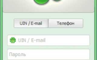 Как узнать uin icq