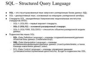 Что такое transact sql