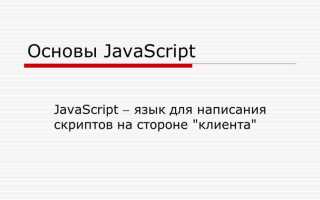 Что пишут на javascript в 2021