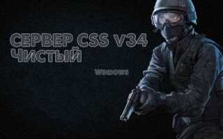 Как добавить ботов на сервер css v34
