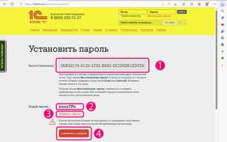 Как поменять пароль в 1с