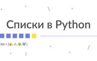 Как ввести список в python с клавиатуры