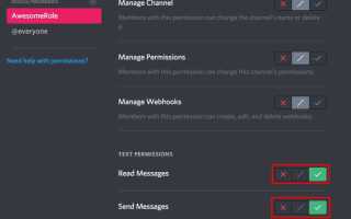 Как сделать приватные каналы в discord