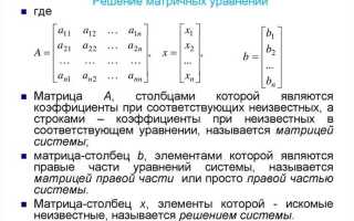 Какие уравнения называются матричными в mathcad