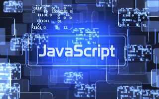 За какой срок можно выучить javascript