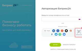 Как войти в битрикс приложение