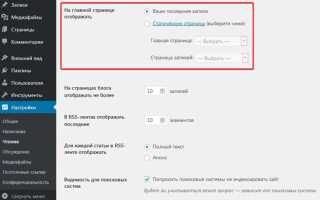 Как настроить сайт на wordpress