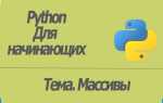 Как вывести массив python