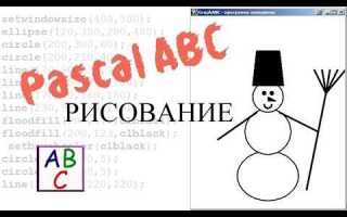 Как запустить программу в отдельном окне pascal abc