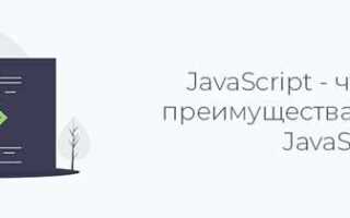 Что такое document в javascript
