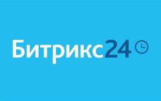 Чем заменить битрикс 24 с выставлением счетов
