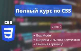 Как изменить высоту блока в css