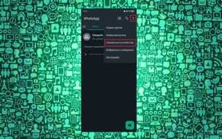 Как запустить whatsapp на двух устройствах одновременно