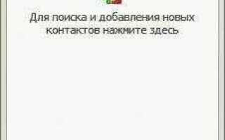 Как войти в icq по uin