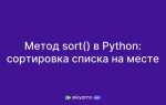 Как отсортировать set python