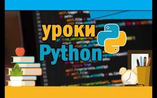 Как я выучил python