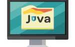 Как установить java на пк