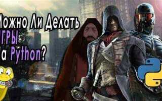 Как написать свою игру на python