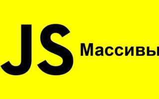 Как объединить массивы javascript