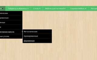 Как сделать выпадающее меню css