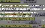 Как вывести в python