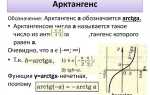 Как вычислить арктангенс в python