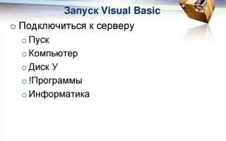 Сколько форм может содержать проект visual basic