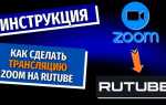 Как сделать ссылку на zoom