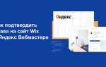 Как изменить домен сайта на wix