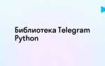 Как остановить телеграм бота на python