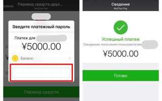 Как платить через wechat