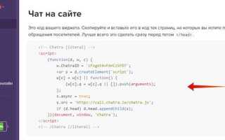 Как добавить чат на сайт html