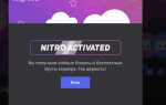 Как получить discord nitro без карты