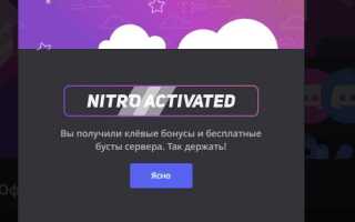 Как получить discord nitro без карты
