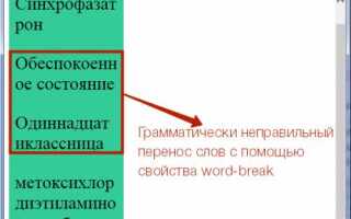 Как перенести текст css
