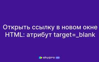 Что такое target в html