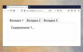 Как сделать табы javascript