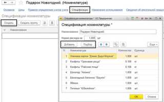 Где в 1с комплектация номенклатуры