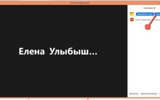 Как поменять имя в zoom конференции