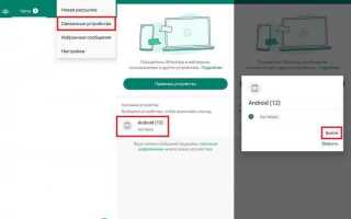 Как сменить аккаунт whatsapp на андроид
