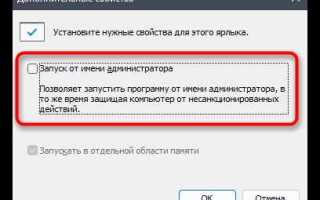 Как запустить 1с от имени администратора