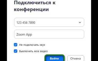 Что такое идентификатор конференции в zoom с компьютера