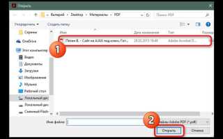 Как открыть pdf в 1с