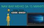 Как сделать navbar html