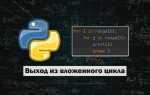 Как выйти из интерактивного режима python