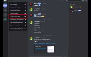 Как пригласить на сервер в discord