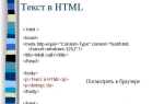 Как добавить текст в html