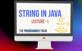 Что такое string java