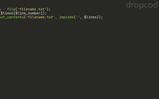 Как удалить файл php