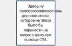 Как запретить перенос строки в html